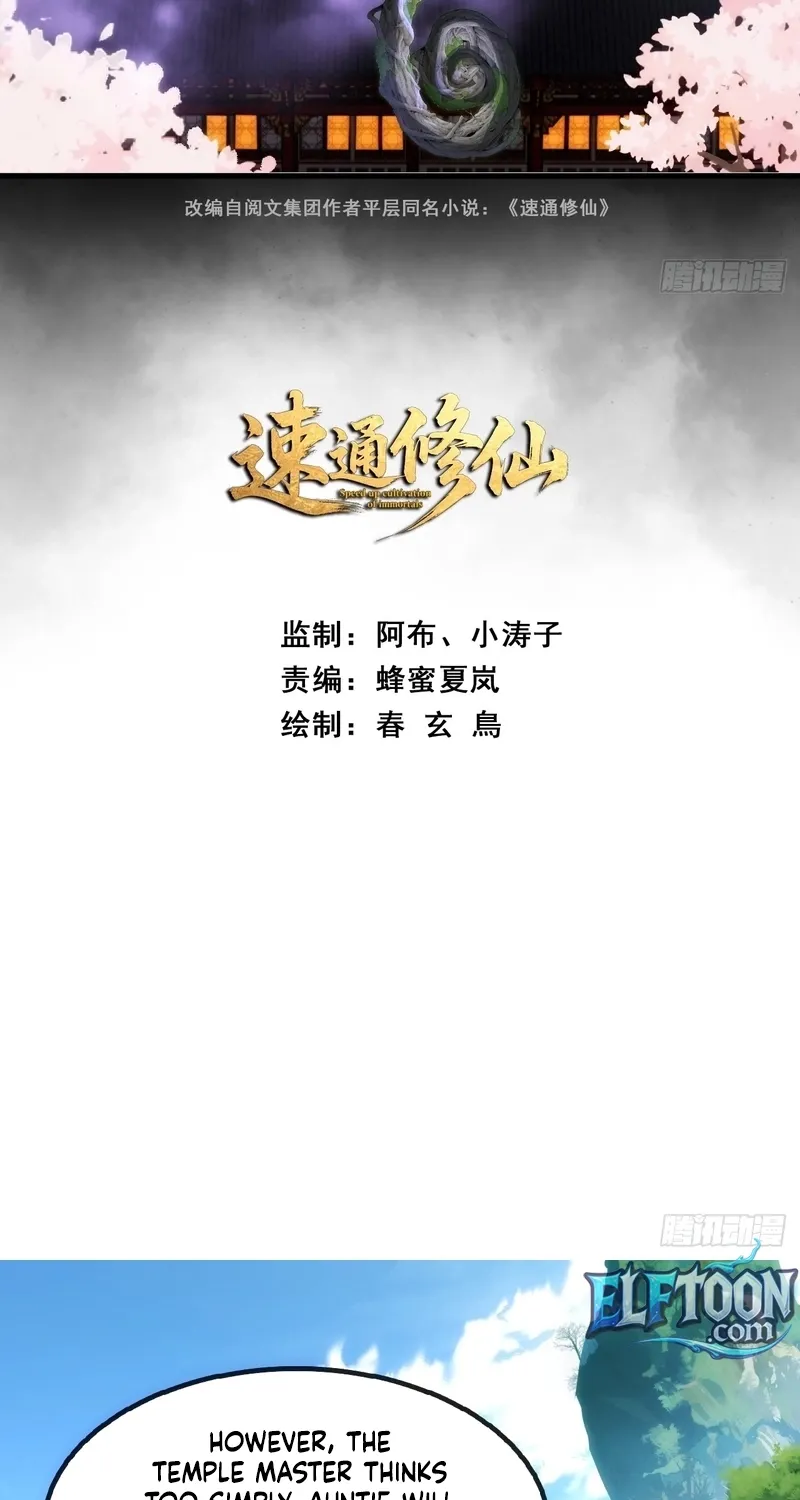 Read Speedrunning Immortal Cultivation chapter 34 image 2 on Lezhin