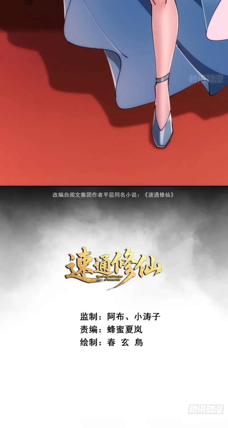 Read Speedrunning Immortal Cultivation chapter 4 image 2 on Lezhin