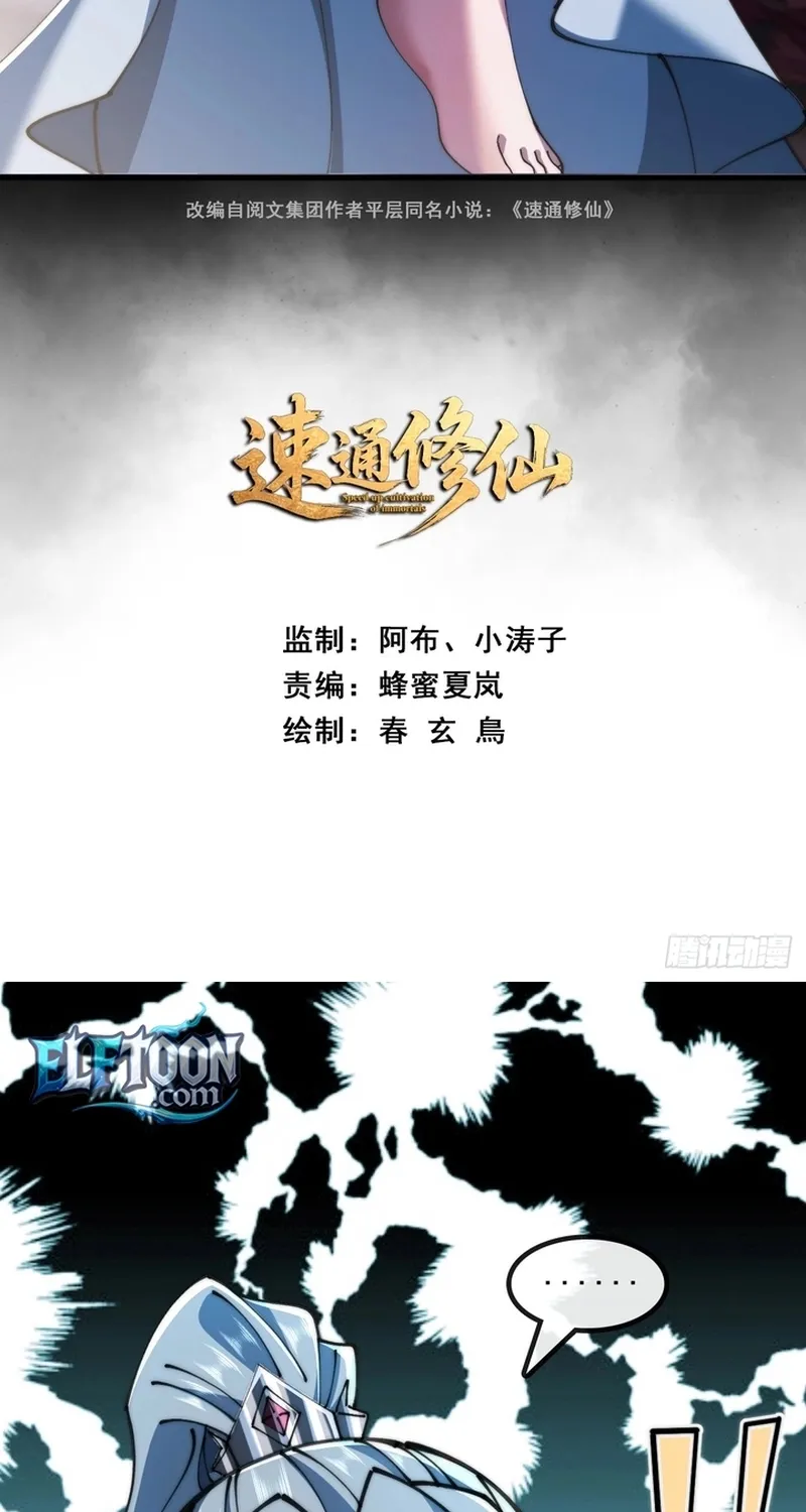Read Speedrunning Immortal Cultivation chapter 43 image 2 on Lezhin
