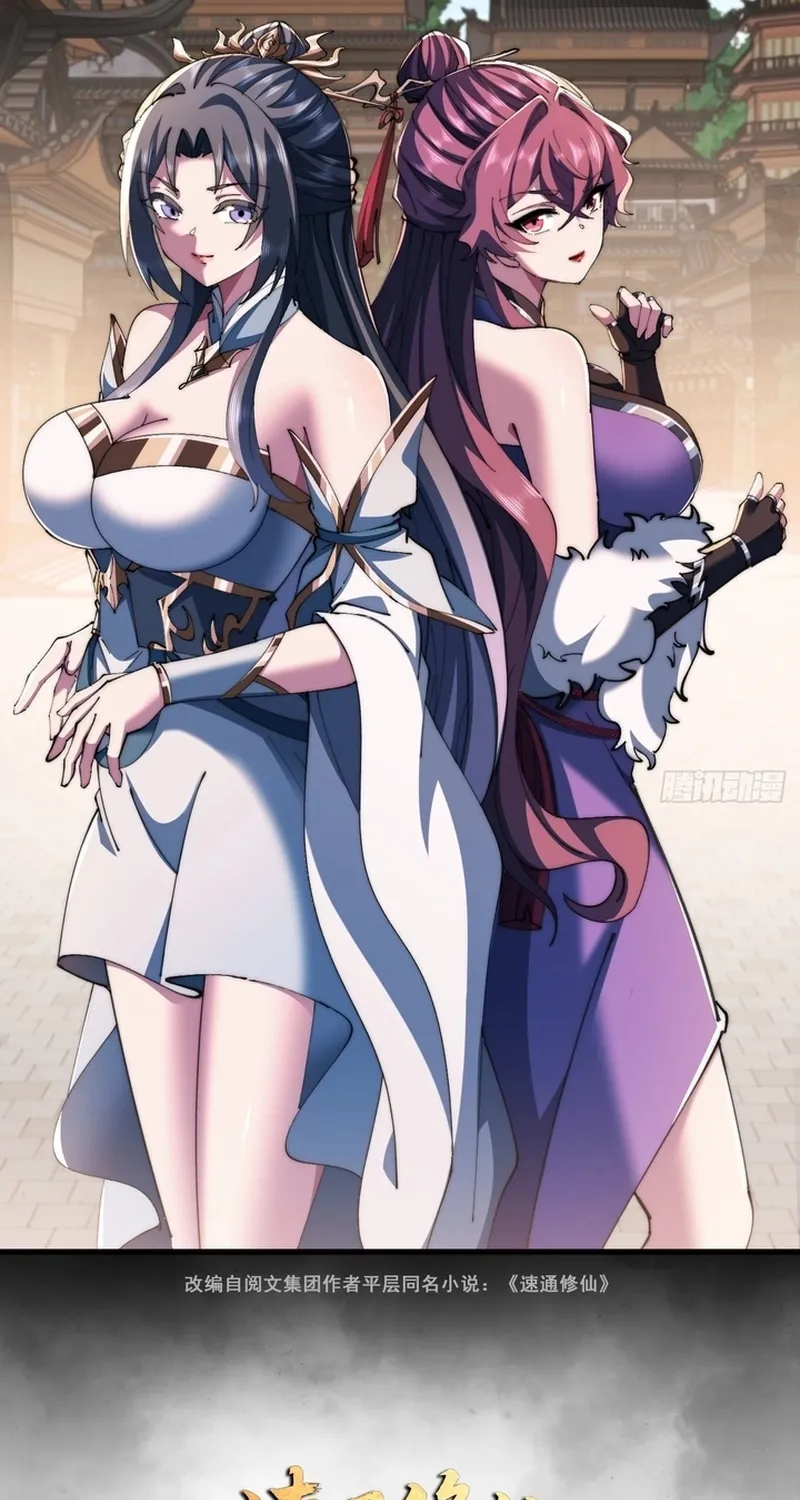 Read Speedrunning Immortal Cultivation chapter 47 image 1 on Lezhin