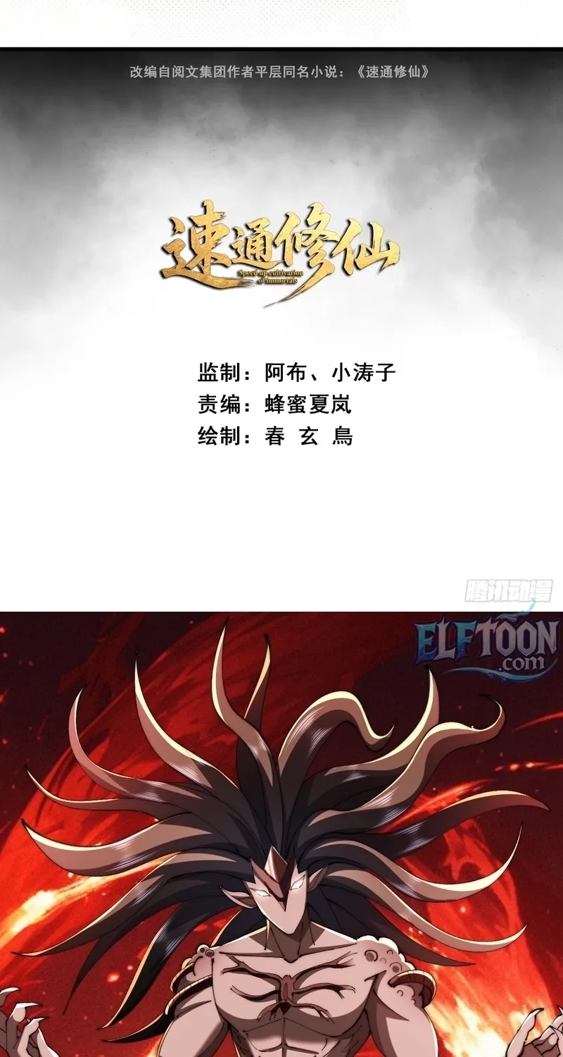Read Speedrunning Immortal Cultivation chapter 53 image 2 on Lezhin
