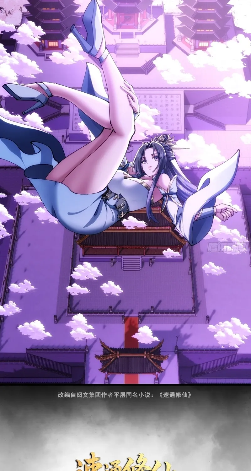Read Speedrunning Immortal Cultivation chapter 54 image 1 on Lezhin