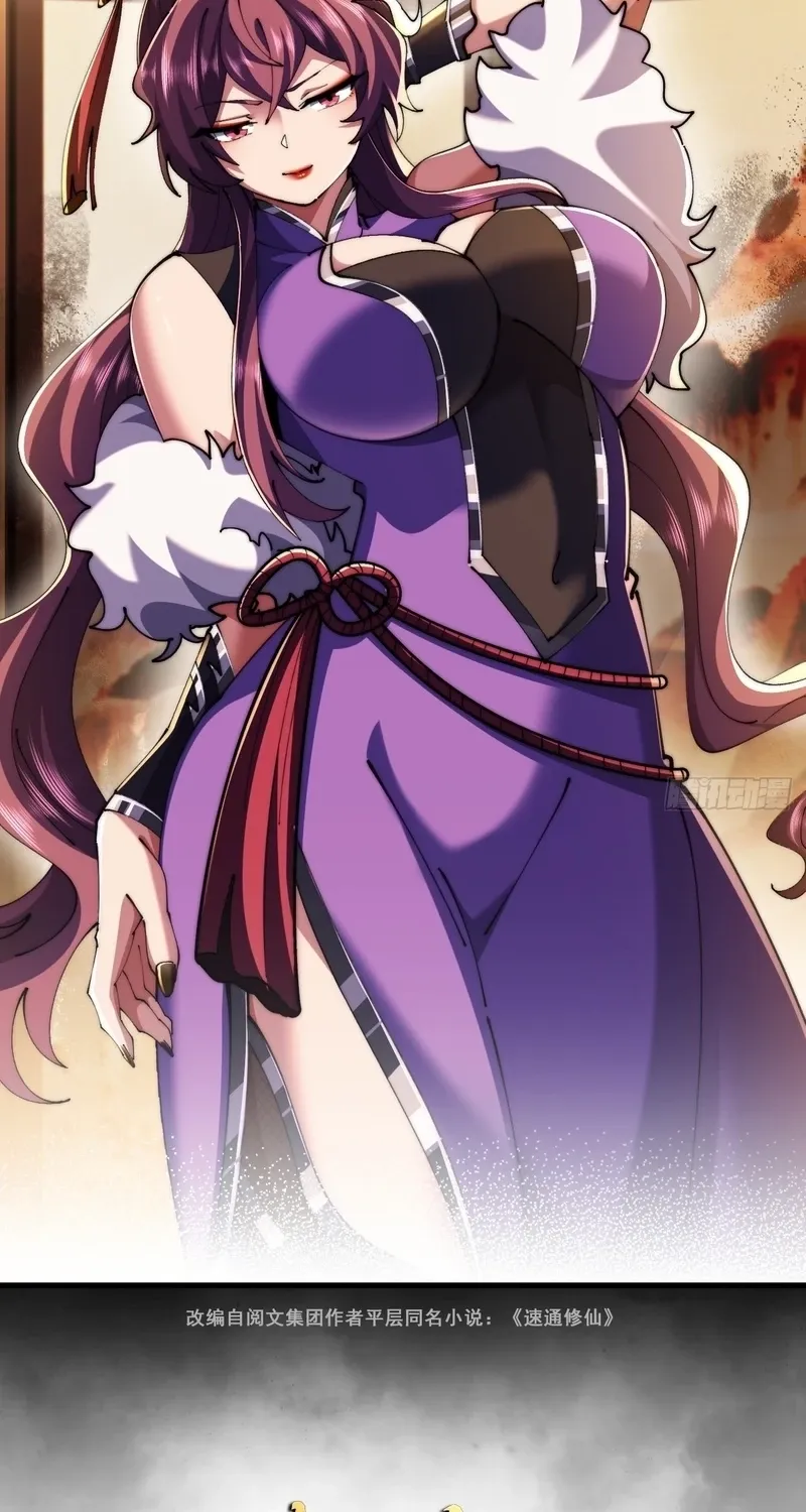 Read Speedrunning Immortal Cultivation chapter 55 image 1 on Lezhin