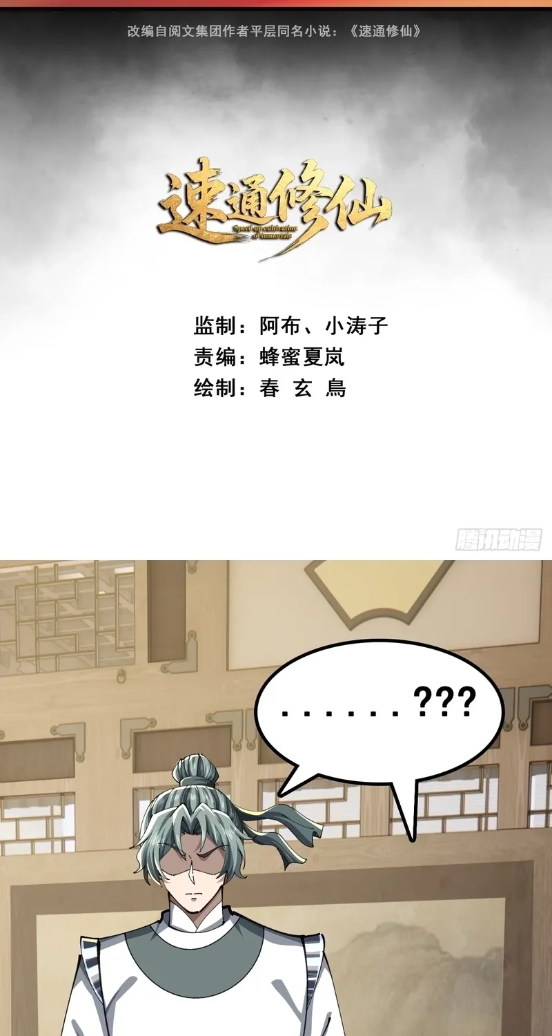 Read Speedrunning Immortal Cultivation chapter 56 image 2 on Lezhin