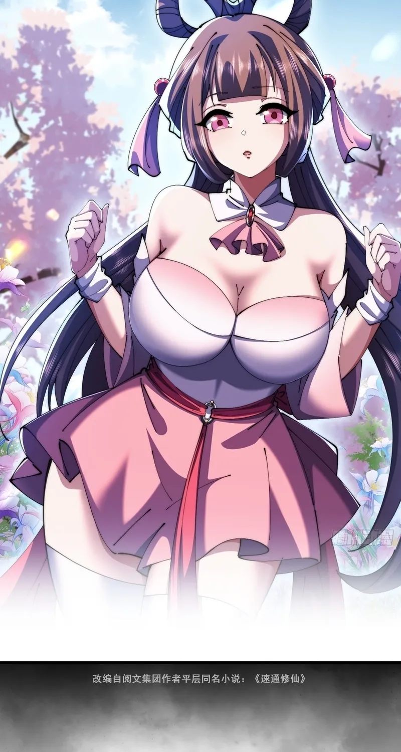 Read Speedrunning Immortal Cultivation chapter 58 image 1 on Lezhin