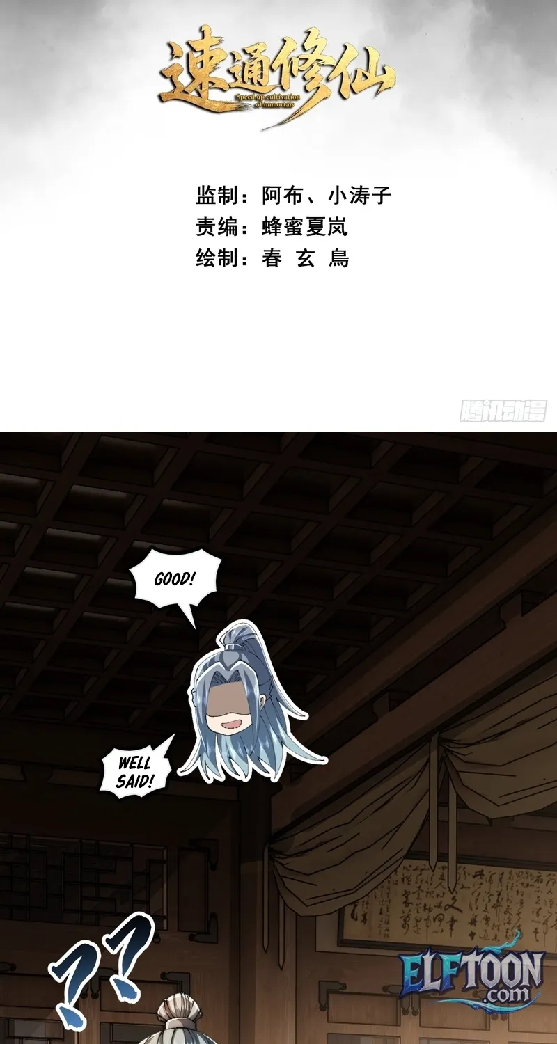 Read Speedrunning Immortal Cultivation chapter 58 image 2 on Lezhin