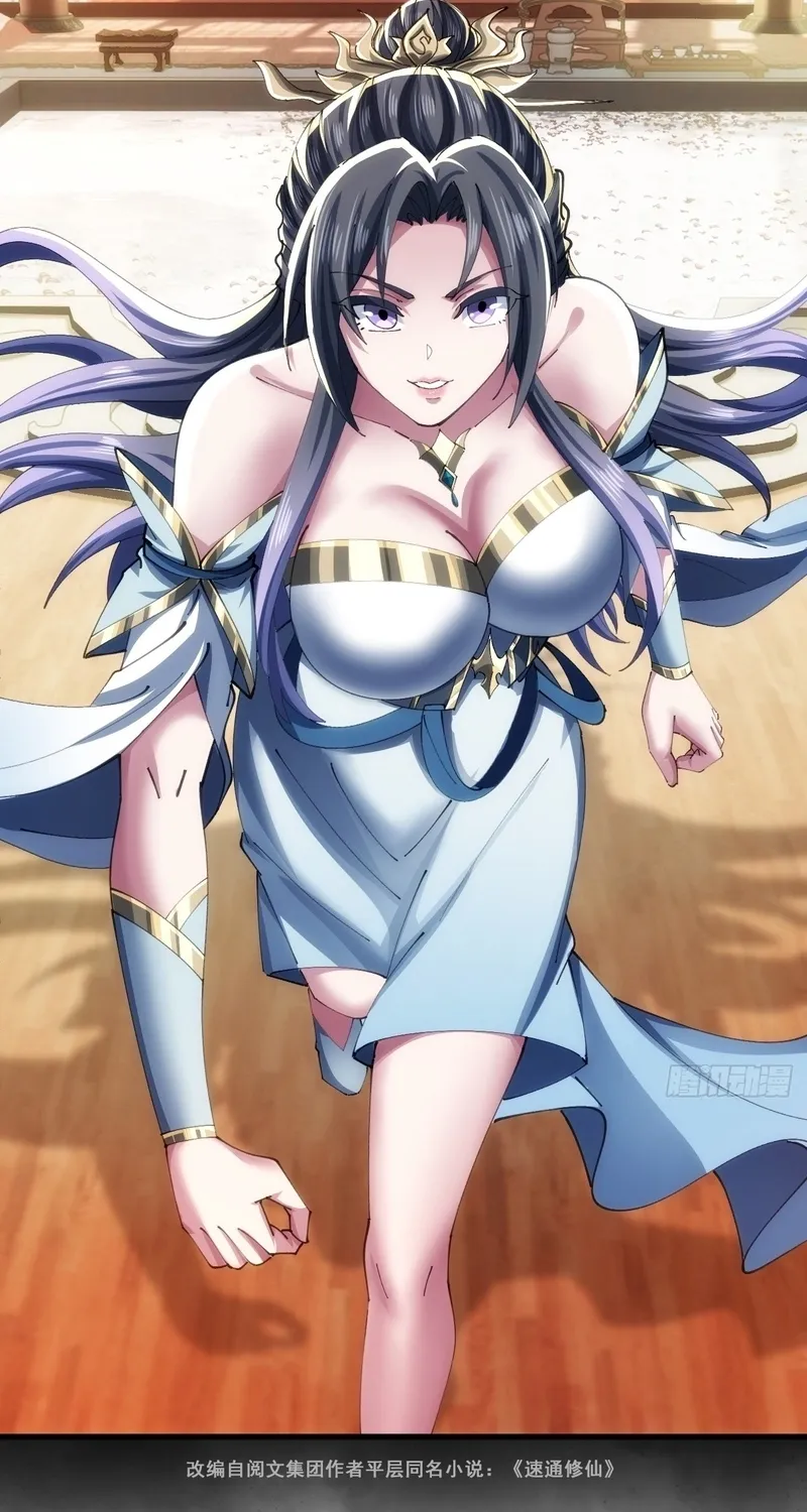 Read Speedrunning Immortal Cultivation chapter 59 image 1 on Lezhin