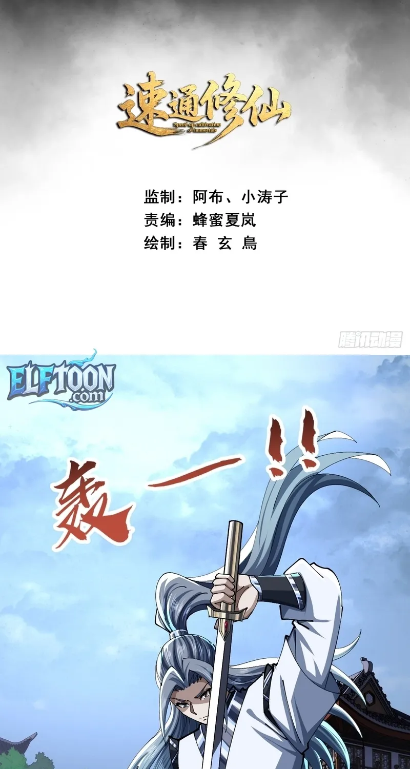 Read Speedrunning Immortal Cultivation chapter 59 image 2 on Lezhin