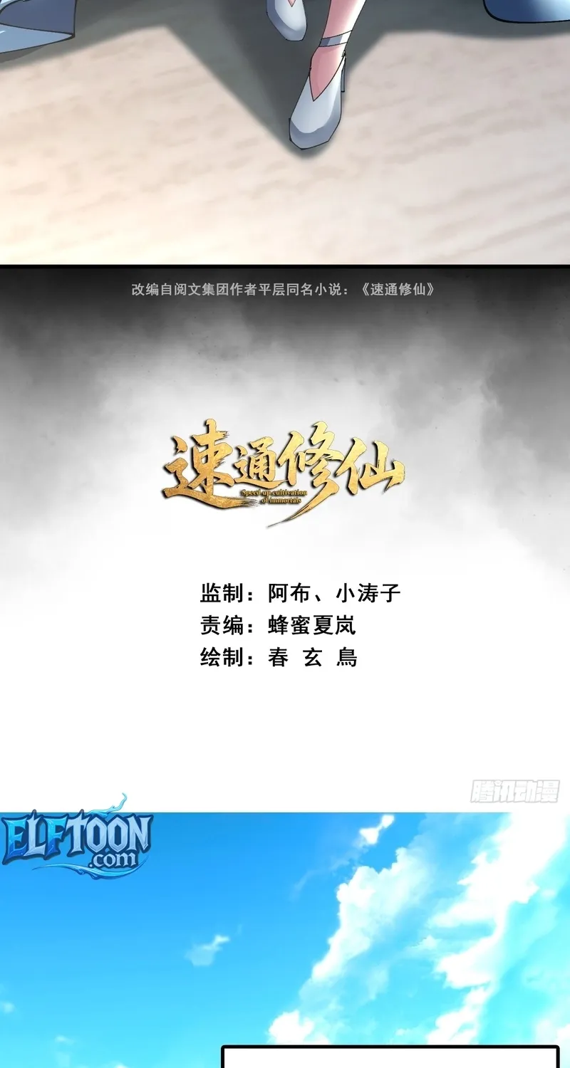 Read Speedrunning Immortal Cultivation chapter 65 image 2 on Lezhin