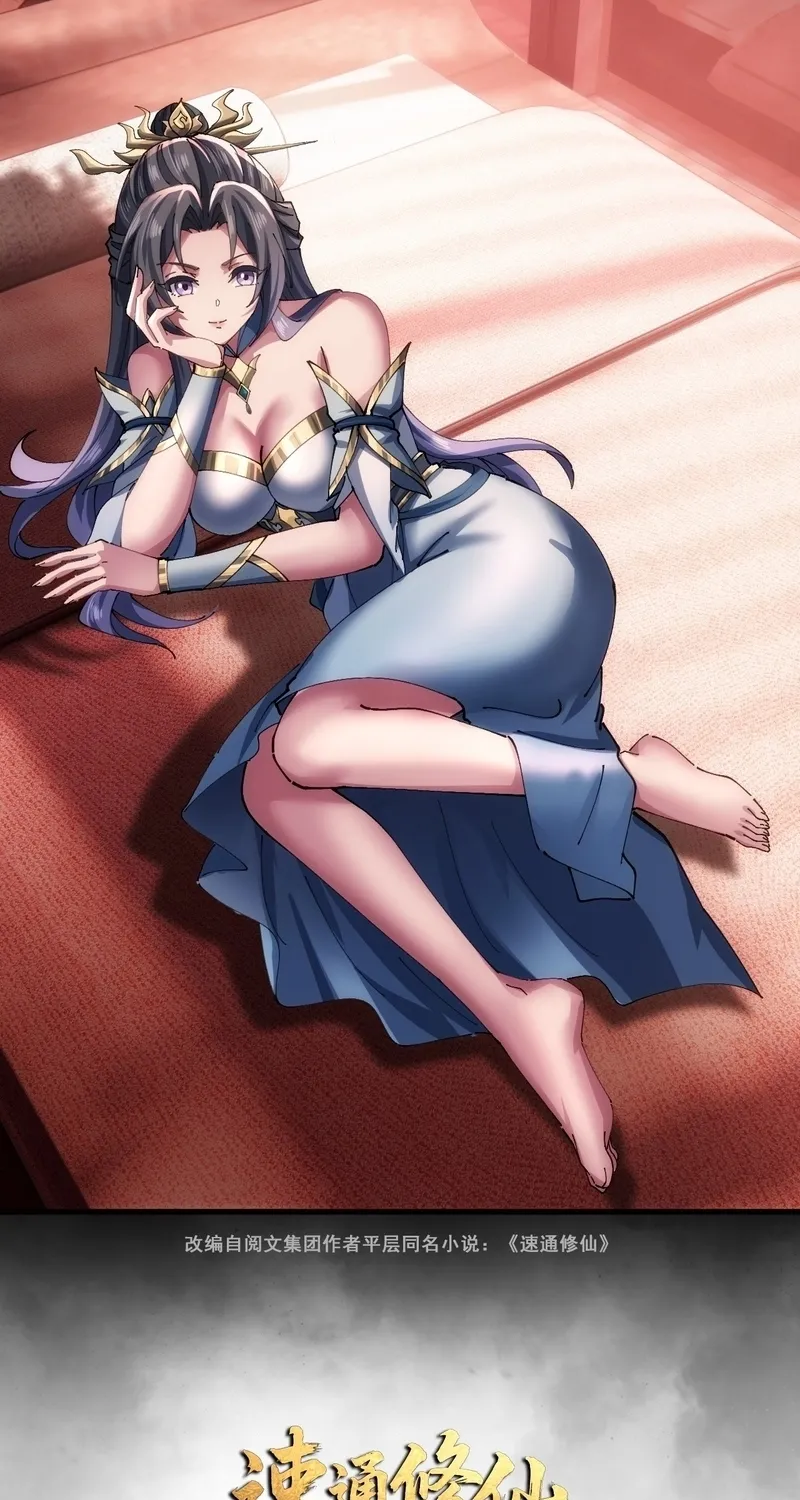 Read Speedrunning Immortal Cultivation chapter 69 image 1 on Lezhin