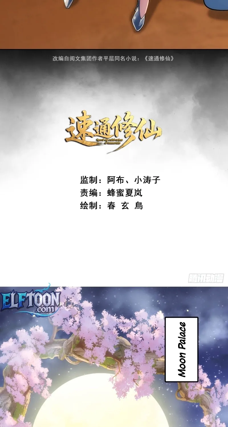 Read Speedrunning Immortal Cultivation chapter 7 image 2 on Lezhin