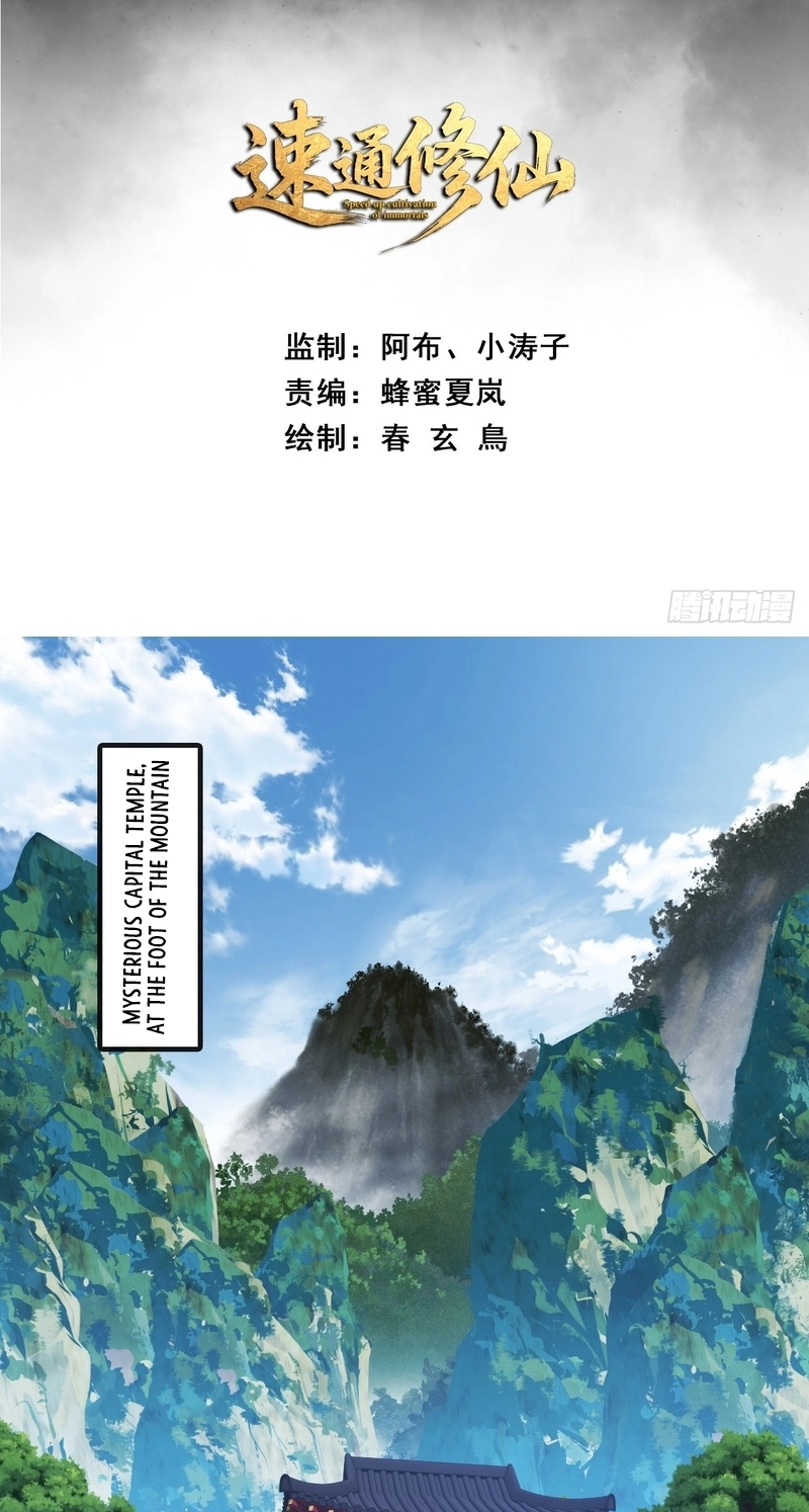 Speedrunning Immortal Cultivation Chapter 72 page 3 - 