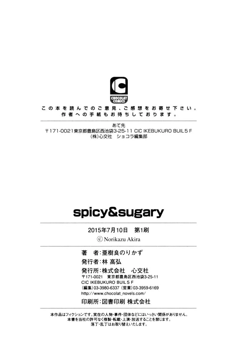 Read Spicy & Sugary chapter 8.1 image 12 on Lezhin
