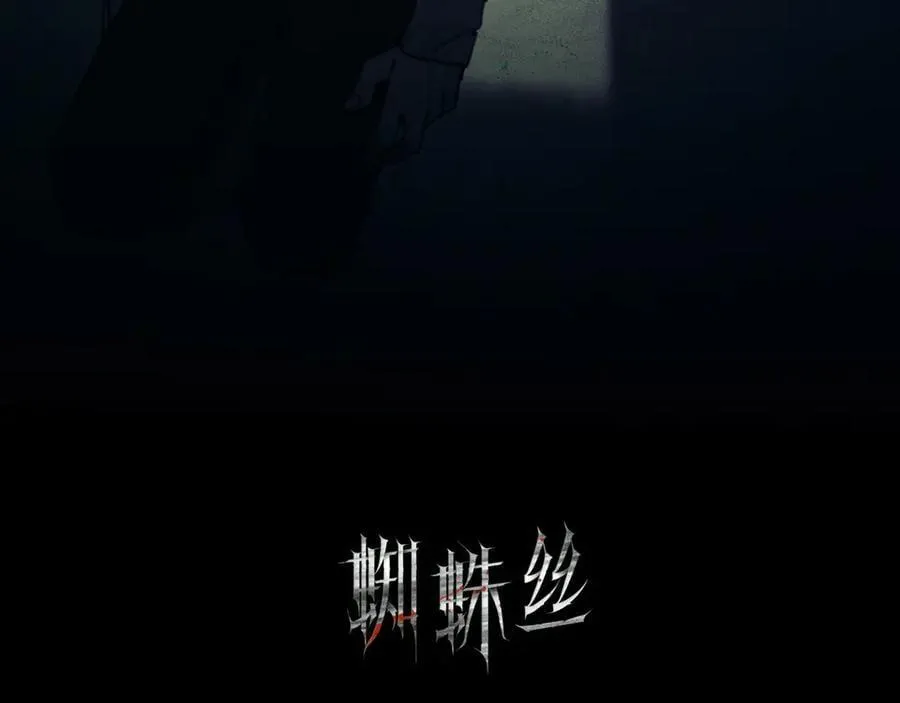 Read Spider Web chapter 12 image 8 on Lezhin