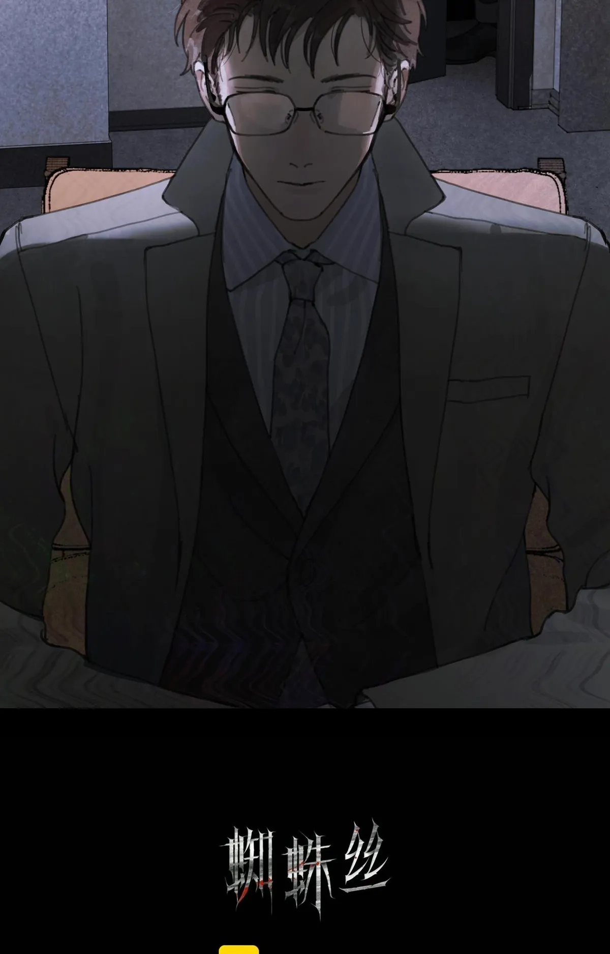Read Spider Web chapter 8 image 8 on Lezhin