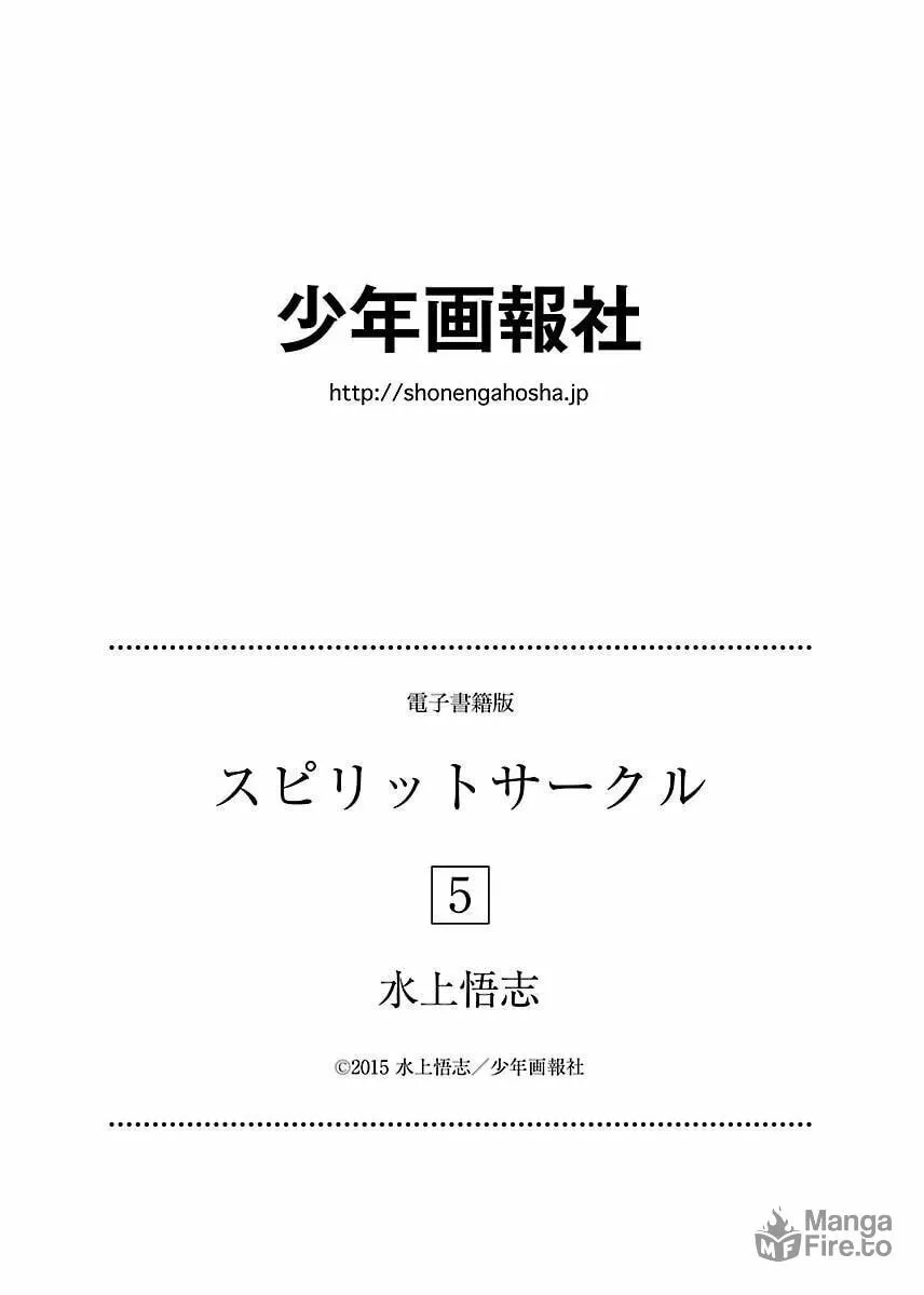 Read Spirit Circle chapter 37 image 51 on Lezhin