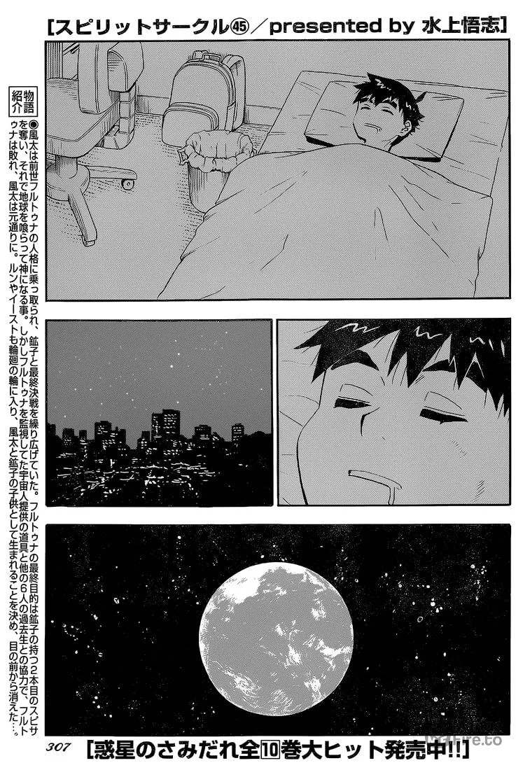 Read Spirit Circle chapter 45 image 2 on Lezhin