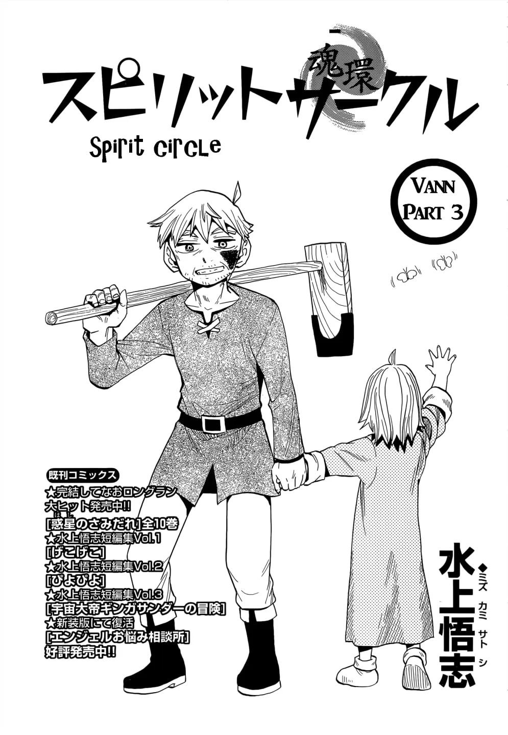 Read Spirit Circle chapter 7 image 1 on Lezhin