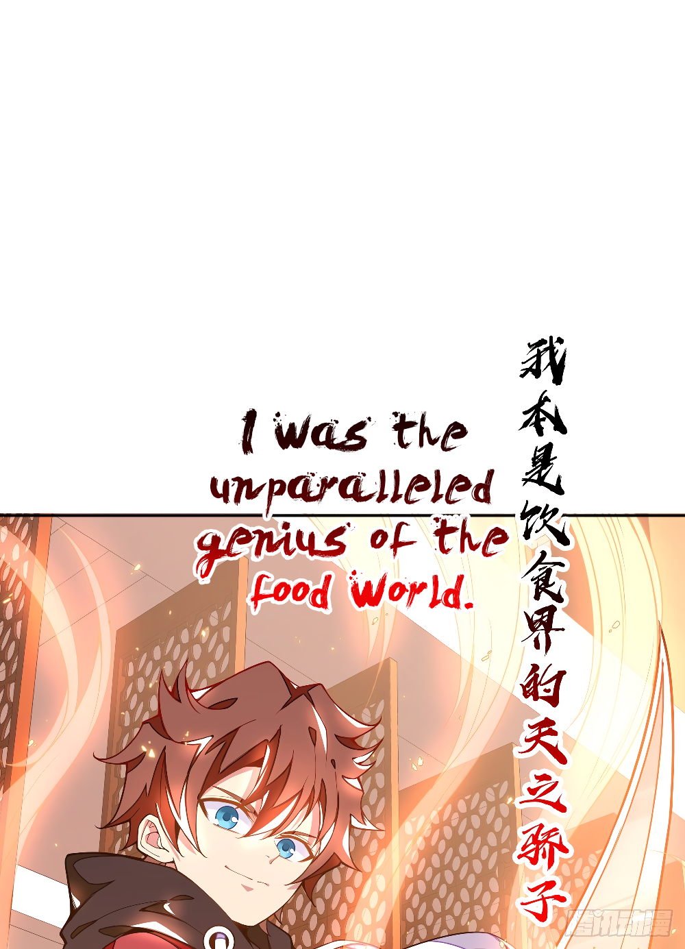 Spirit Food King Chapter 0 page 3 - 
