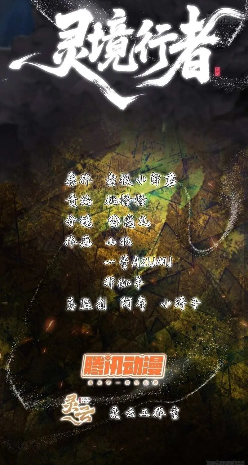 Read Spirit Realm Walker chapter 12 image 3 on Lezhin