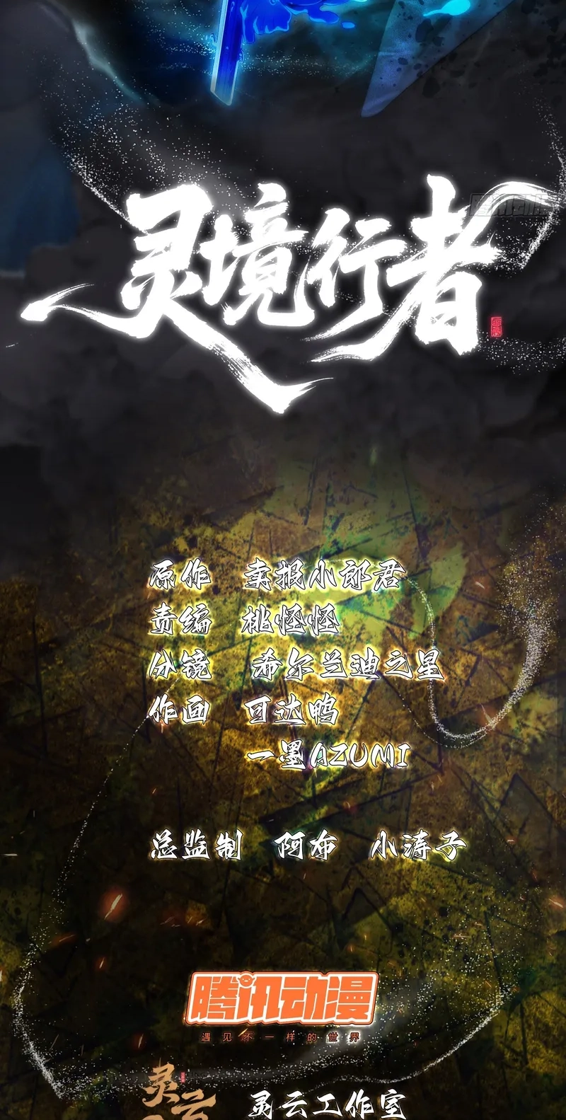 Read Spirit Realm Walker chapter 61 image 1 on Lezhin