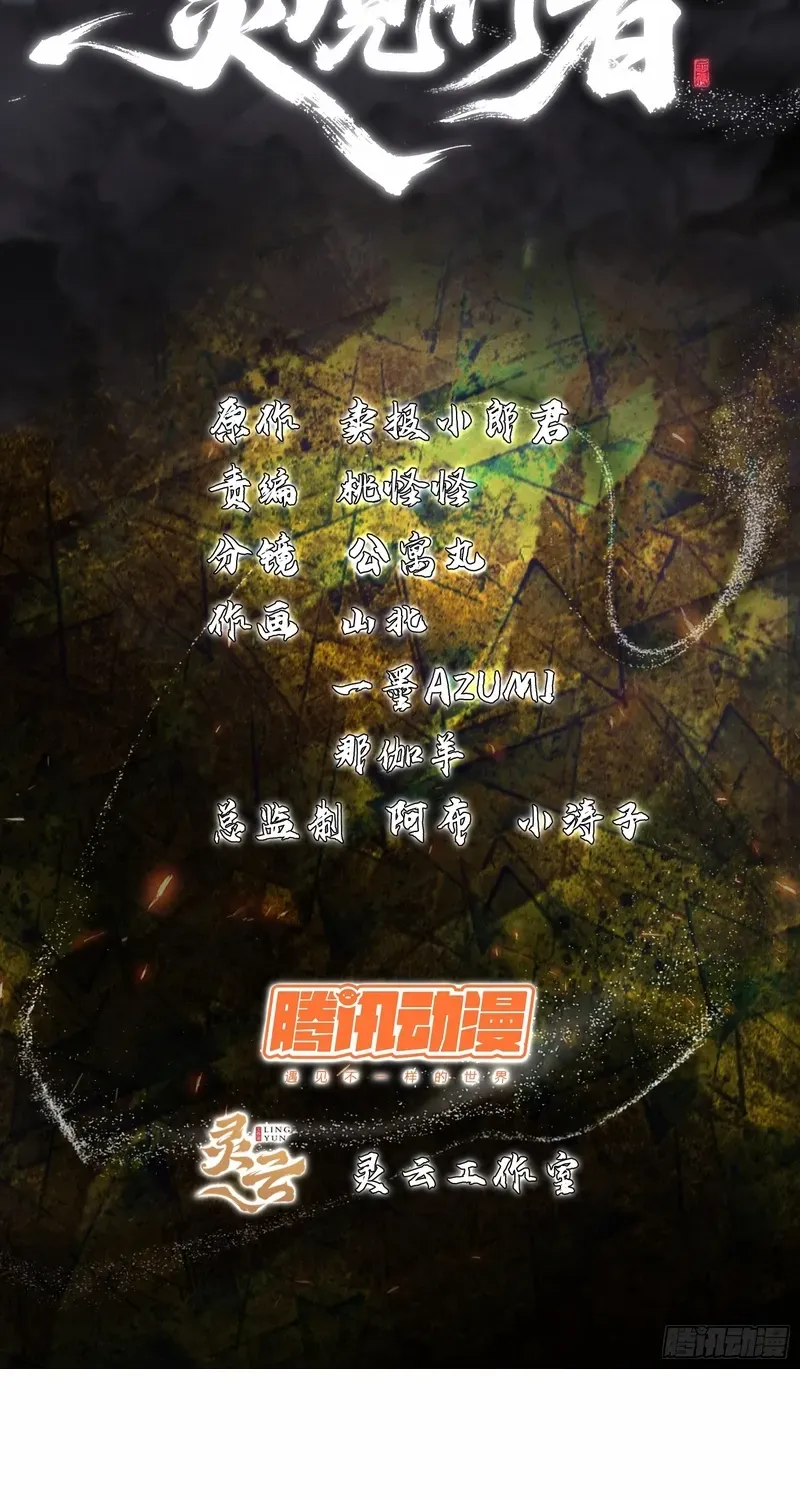 Read Spirit Realm Walker chapter 8 image 3 on Lezhin