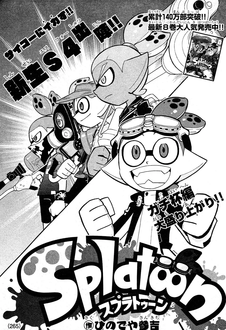 Read Splatoon chapter 34 image 0 on Lezhin