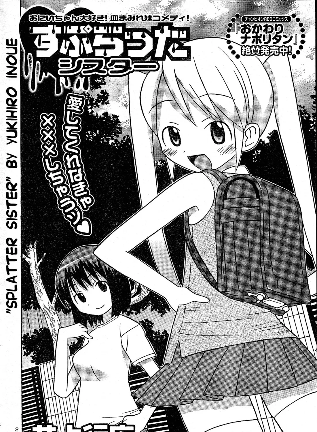 Read Splatter Sister chapter 0 image 3 on Lezhin