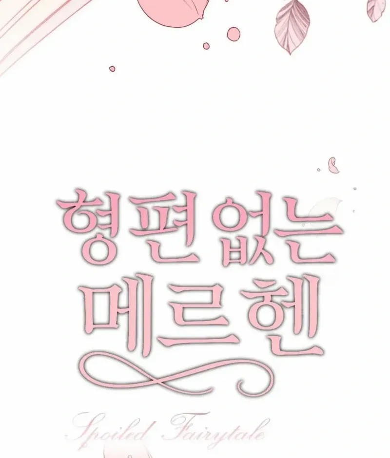 Spoiled Fairytale Chapter 1 page 32 - 