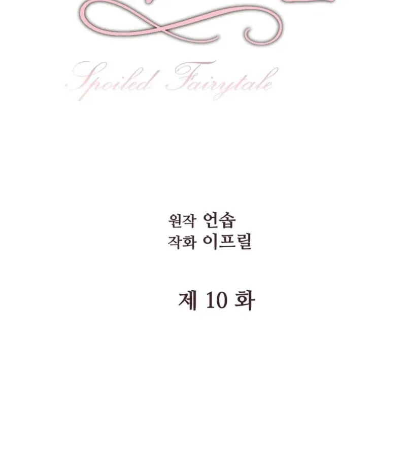 Spoiled Fairytale Chapter 10 page 33 - 
