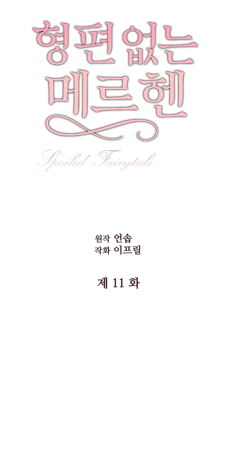 Spoiled Fairytale Chapter 11 page 16 - 
