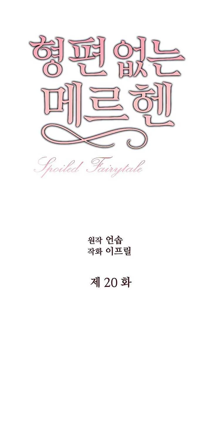 Spoiled Fairytale Chapter 20 page 27 - 