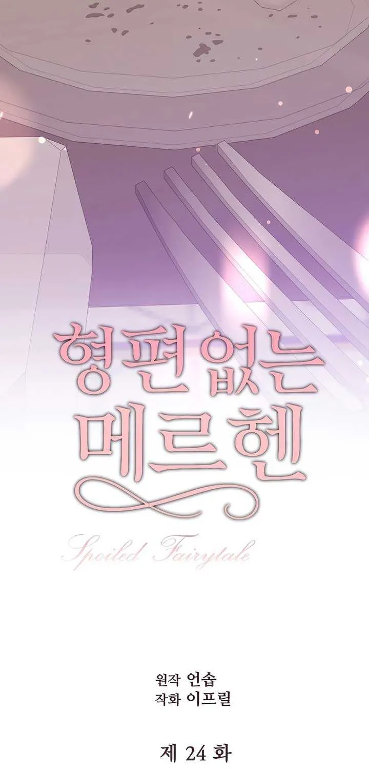 Spoiled Fairytale Chapter 24 page 16 - 