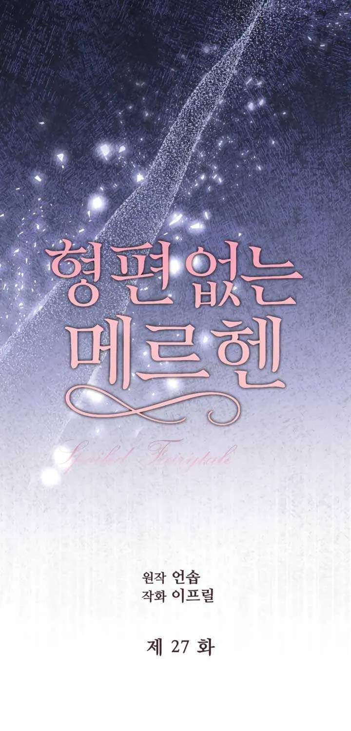Spoiled Fairytale Chapter 27 page 23 - 