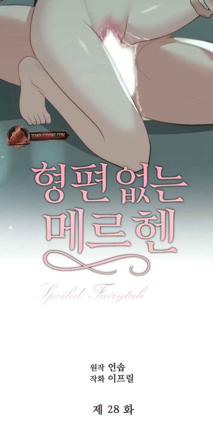 Spoiled Fairytale Chapter 28 page 17 - 