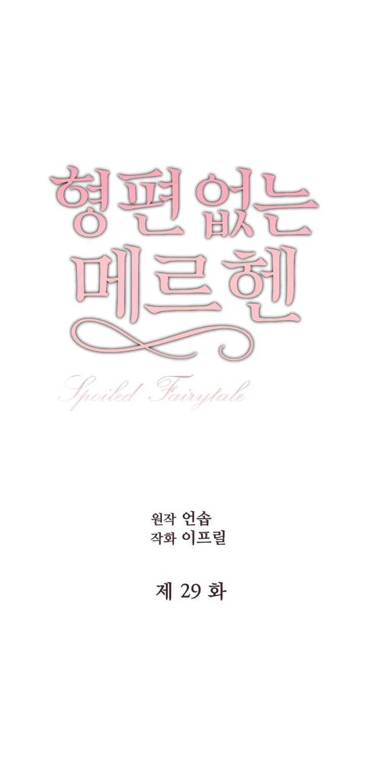 Spoiled Fairytale Chapter 29 page 14 - 