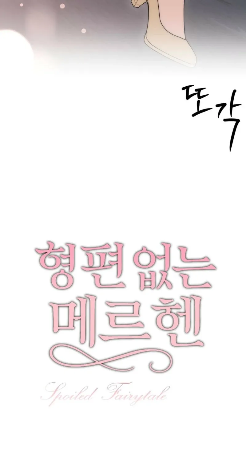 Spoiled Fairytale Chapter 3 page 21 - 