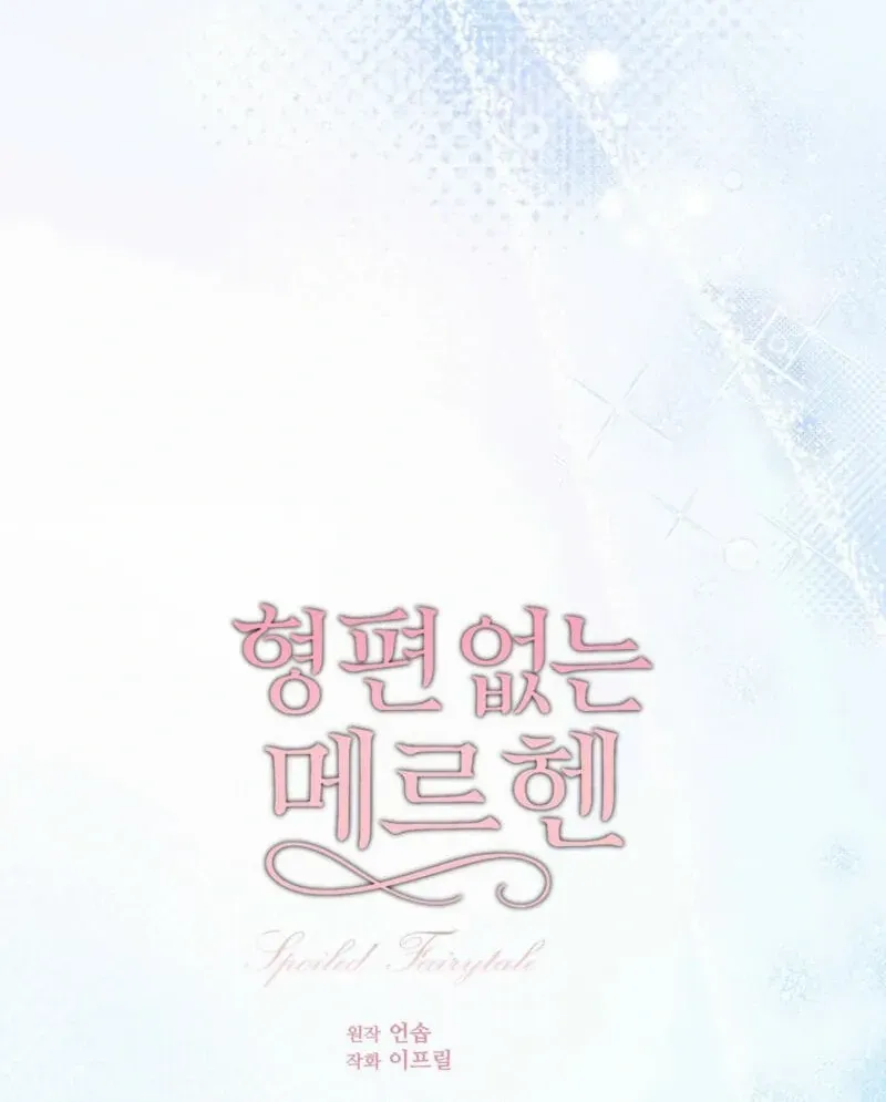 Spoiled Fairytale Chapter 4 page 108 - 