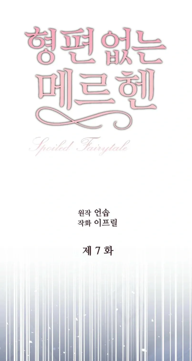 Spoiled Fairytale Chapter 7 page 28 - 