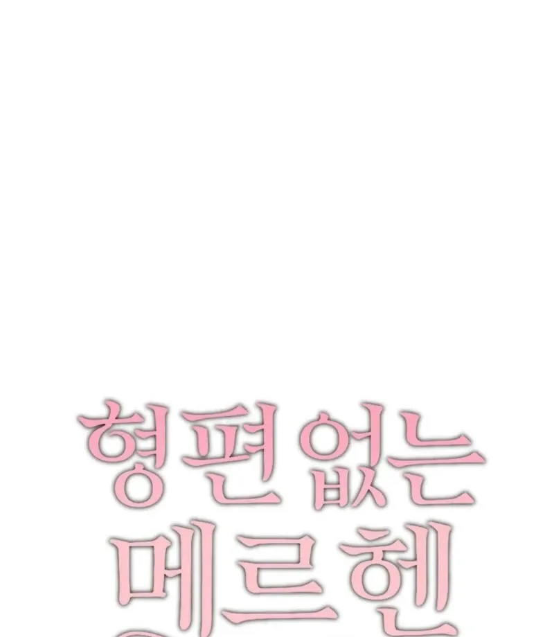 Spoiled Fairytale Chapter 8 page 25 - 