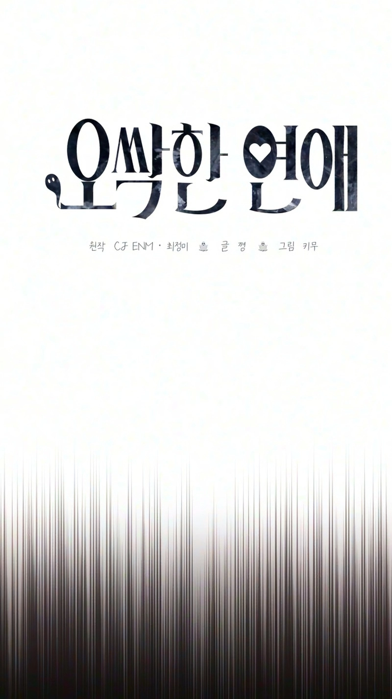 Read Spooky in Love chapter 13 image 50 on Lezhin