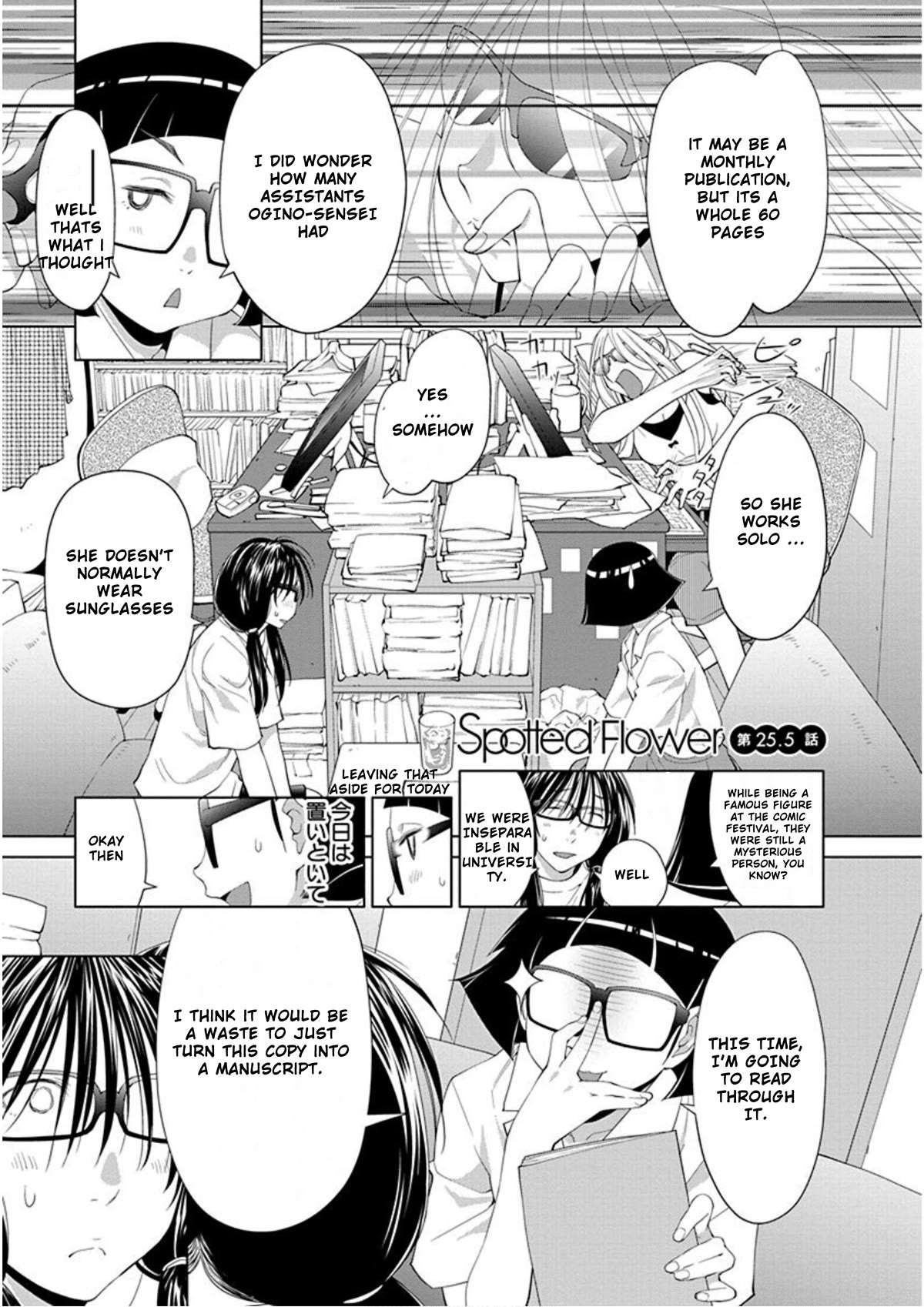 Read Spotted Flower chapter 25.5 image 0 on Lezhin