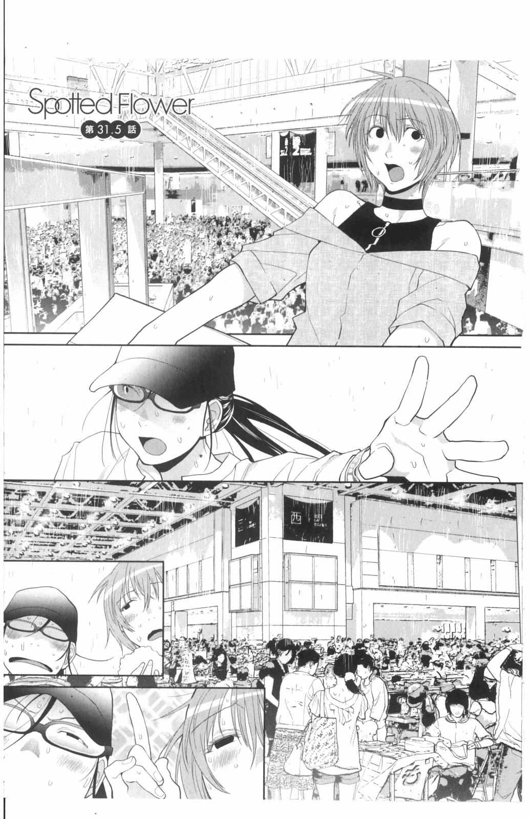 Read Spotted Flower chapter 31.5 image 1 on Lezhin