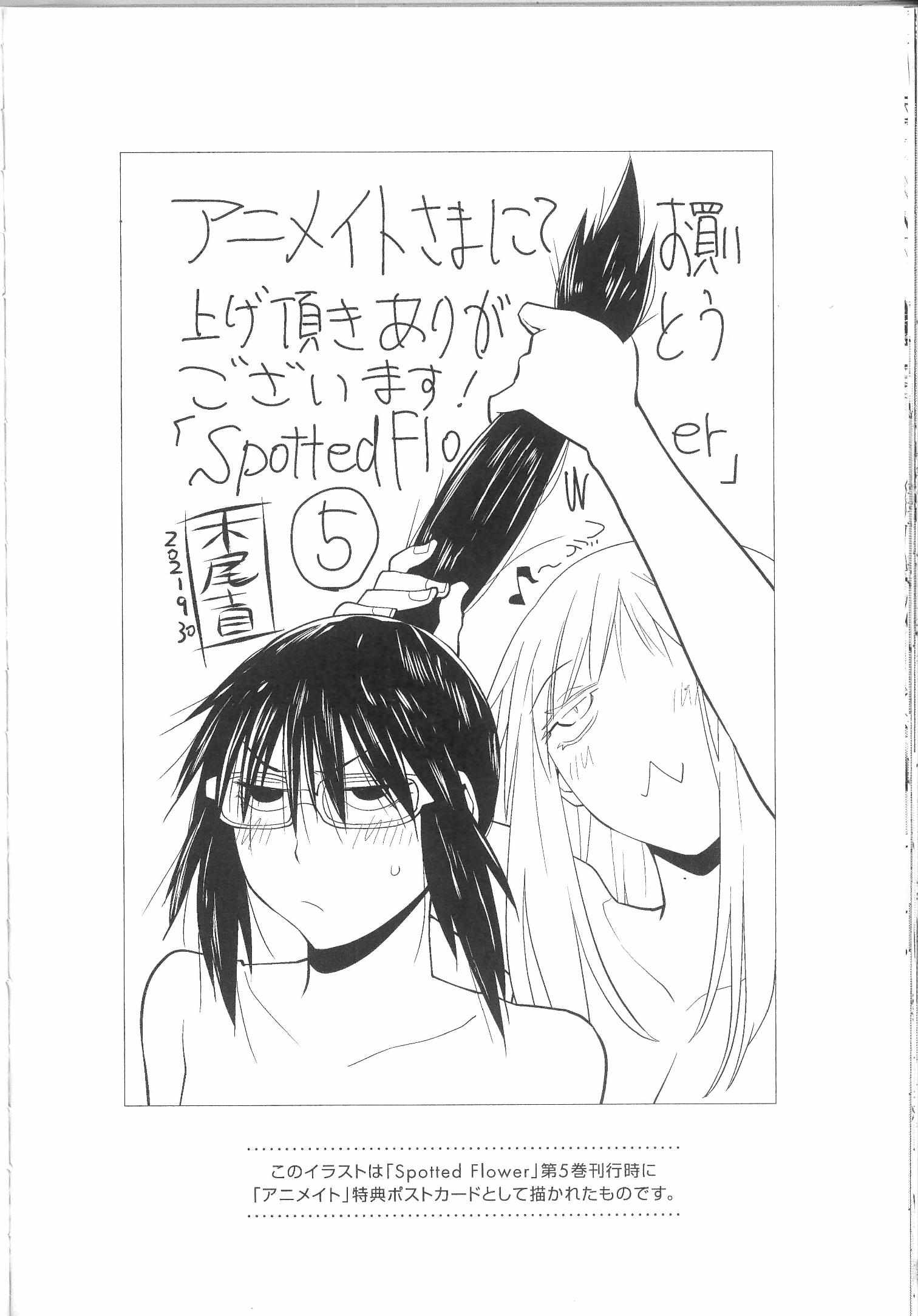 Read Spotted Flower chapter 41.5 image 2 on Lezhin