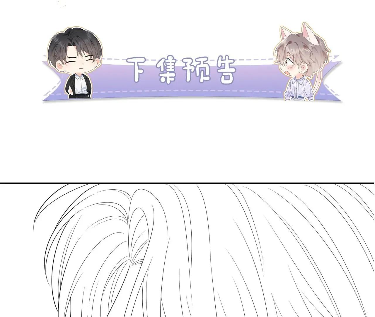 Spreading Rumors is Strictly Forbidden Chapter 30 page 86 - 