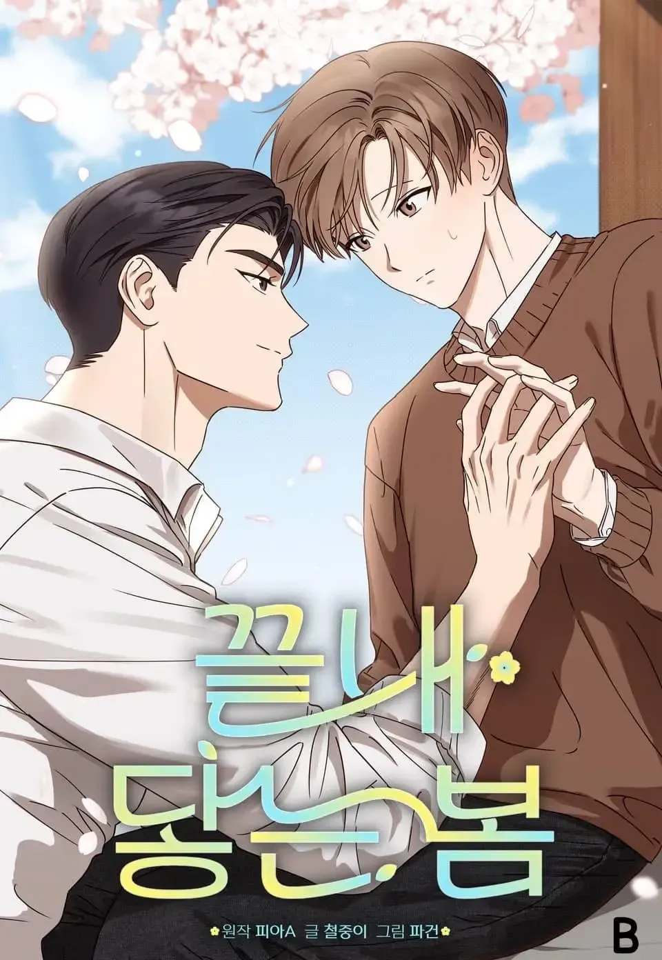Read Spring, at Last chapter 0 image 2 on Lezhin