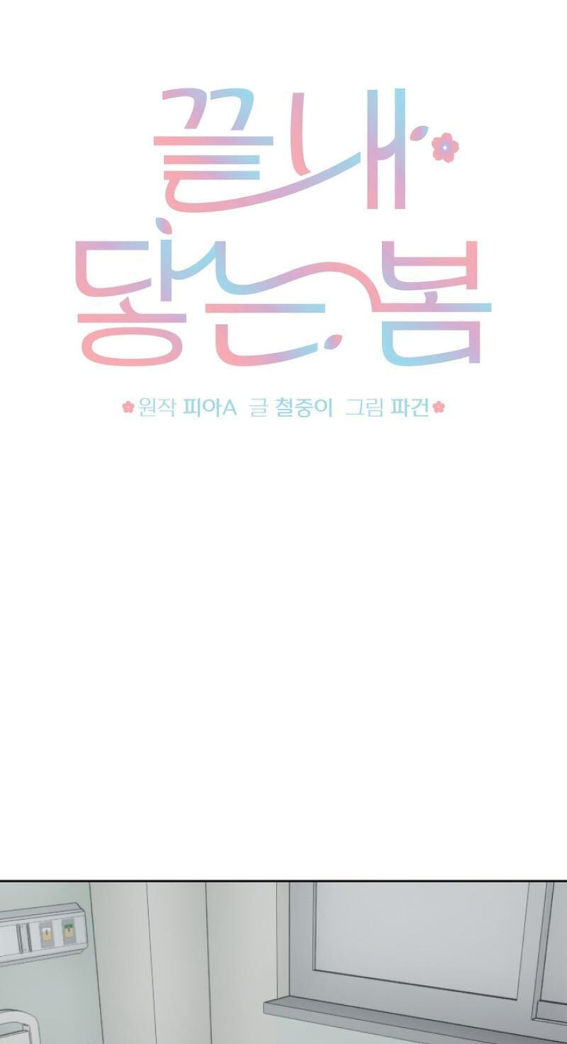 Read Spring, at Last chapter 16 image 29 on Lezhin