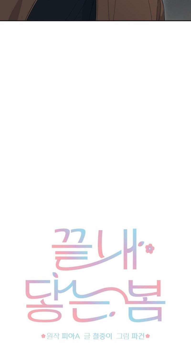 Read Spring, at Last chapter 23 image 12 on Lezhin