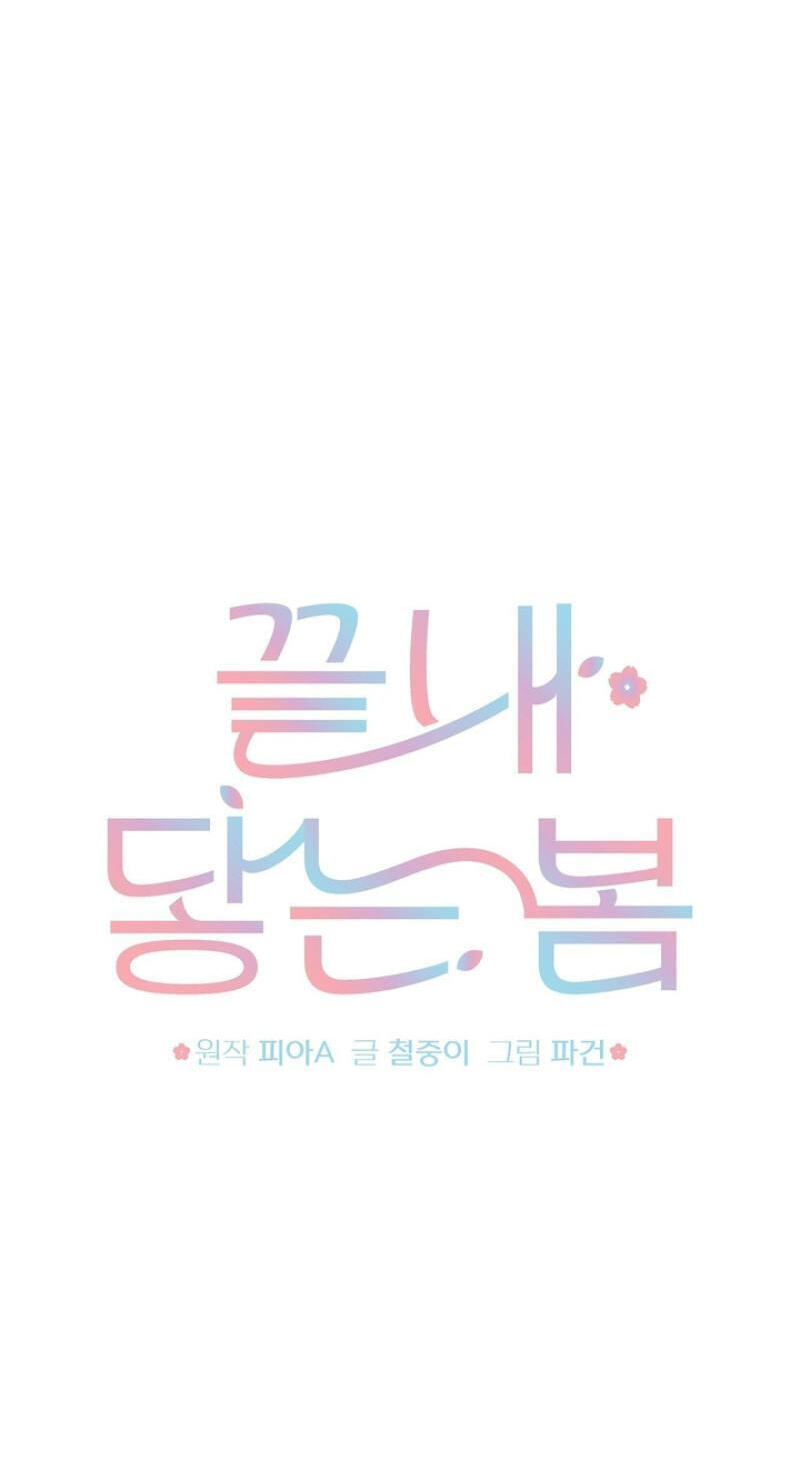 Read Spring, at Last chapter 24 image 14 on Lezhin