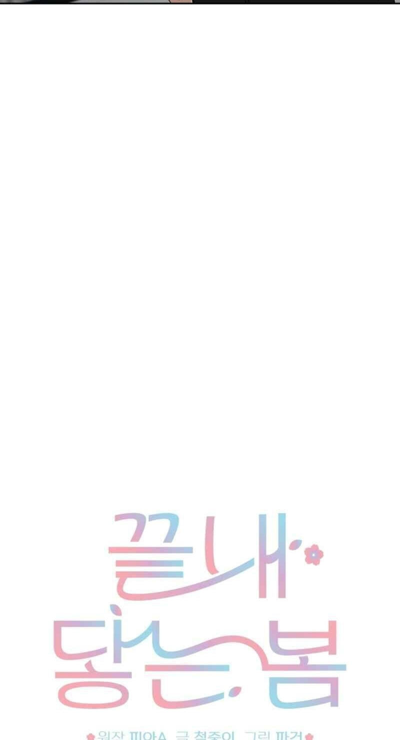Read Spring, at Last chapter 26 image 13 on Lezhin